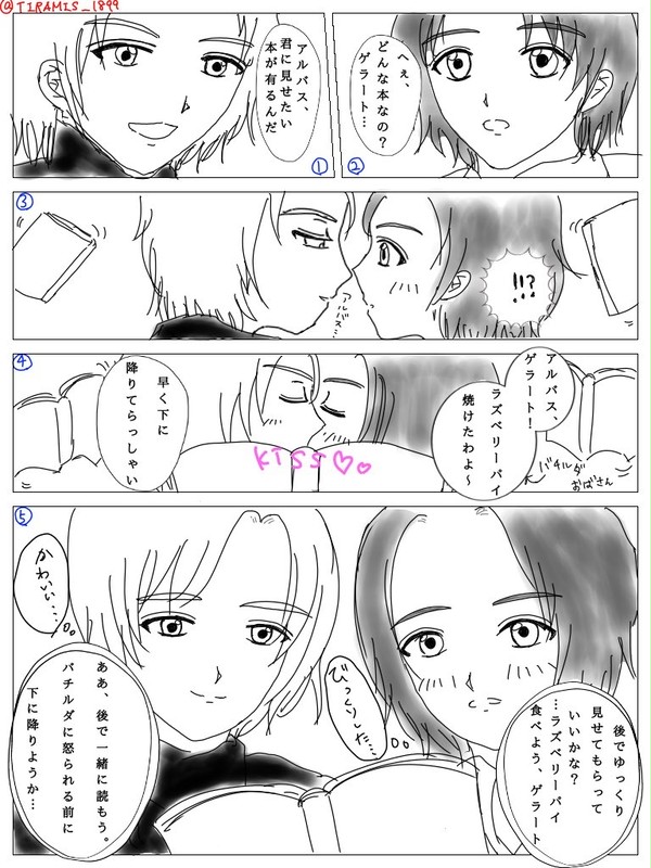 本に隠れてちゅ〜する若ゲラアル