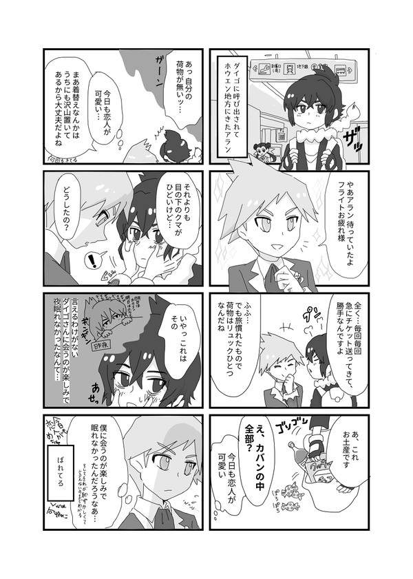 ダイアラ日常まんが