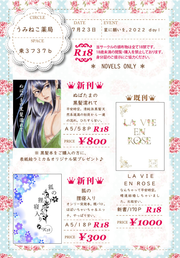 7/23　東3 ﾌ37b　うみねこ薬局（あき）　お品書き