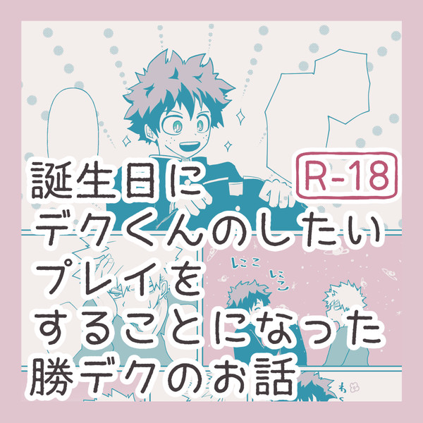 【KDQⅢ展示】デ誕漫画
