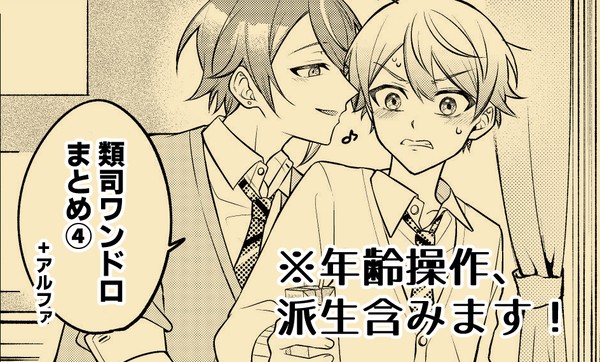 類司ワンドロまとめ④