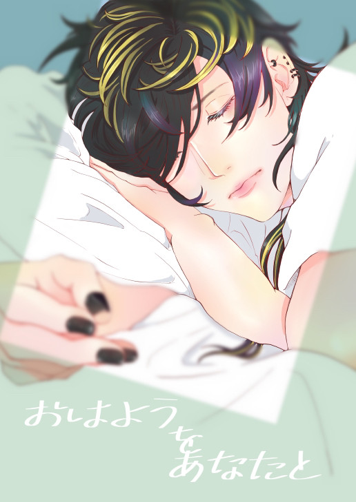 【web再録】おはようをあなたと【ひとじゅし】