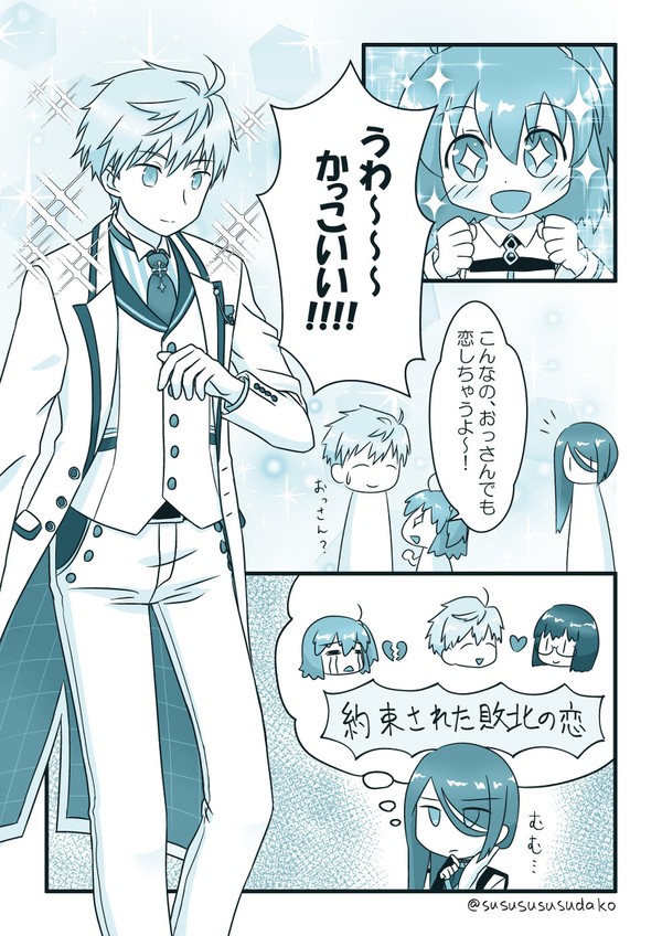パラ×ぐだ♀に勘違いされるパラ+ぐだ♀の漫画