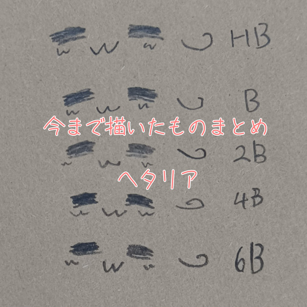 【ヘタリア】今まで描いたものまとめ(ごちゃまぜ))