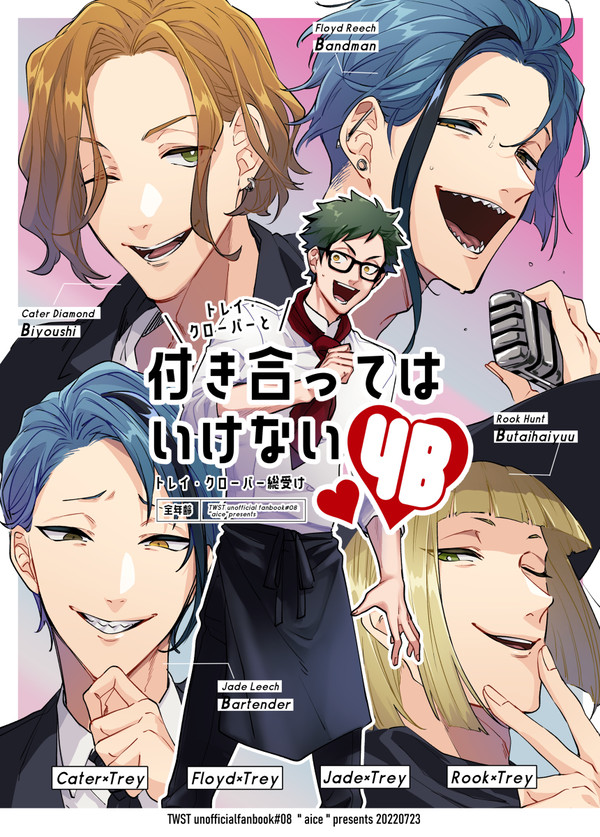 【7/23】星に願いを。新刊①【トレイ受け】