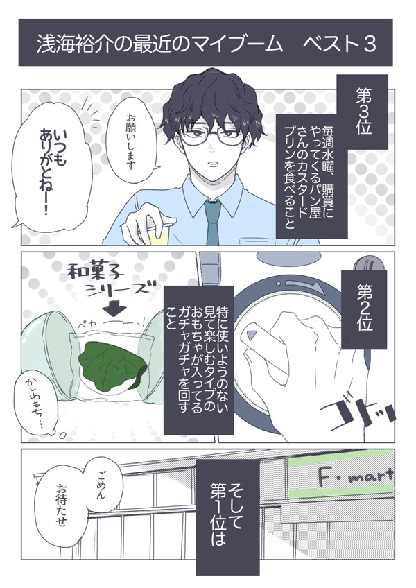 【創作BL】深山くんは浅海くんを笑わせたいっ！