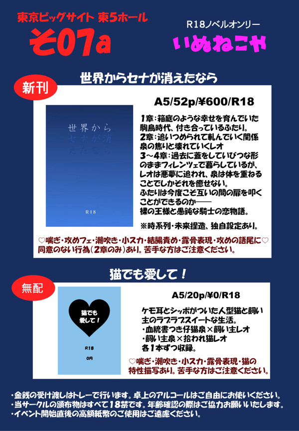 【通販開始】7/24 いずレオ『泉に映る月をつかまえて』お品書き