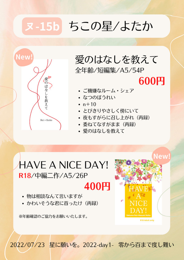 【7/23 零敬オンリー】お品書き