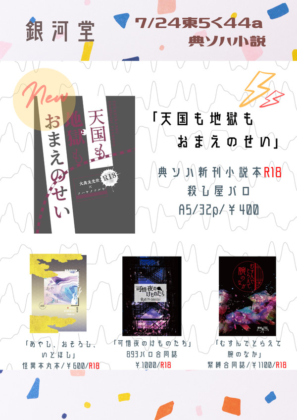 【7/24】お品書き【光満つ夜に其は眠る】