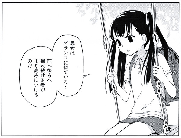 哲学幼女