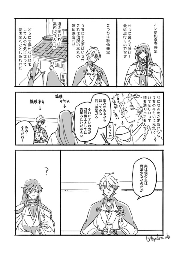 かねさだお悩み相談会