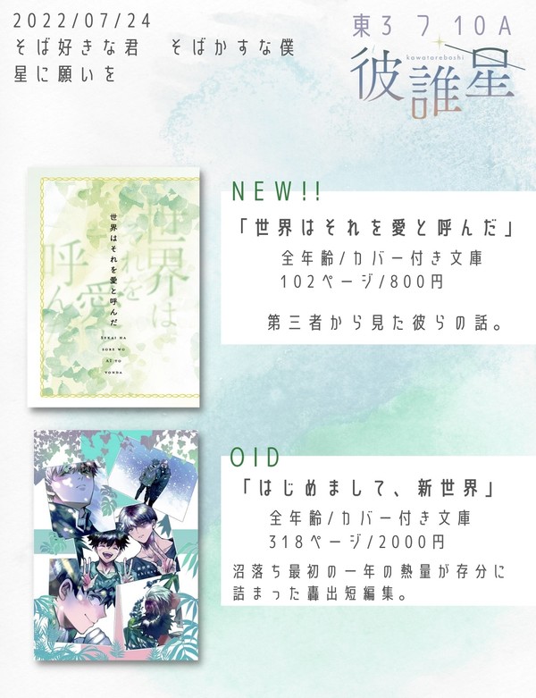 【7/24 そばそば 星に願いを。2022】お品書き