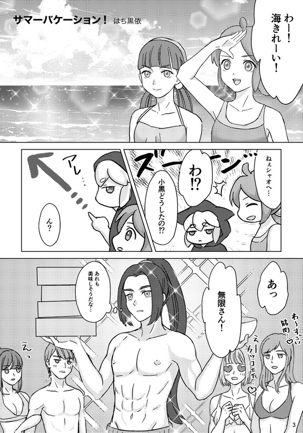 「真夏のBIGLOVE祭」サンプル