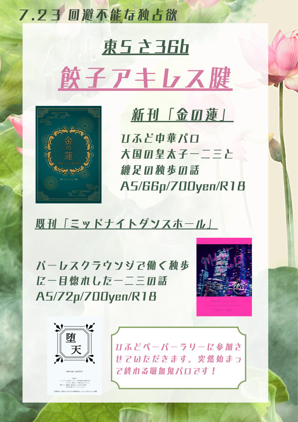 【7/23回避不能な独占欲】お品書き