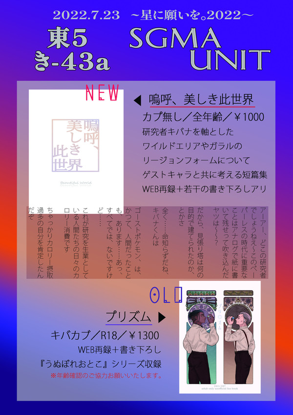 7/23星に願いをお品書き