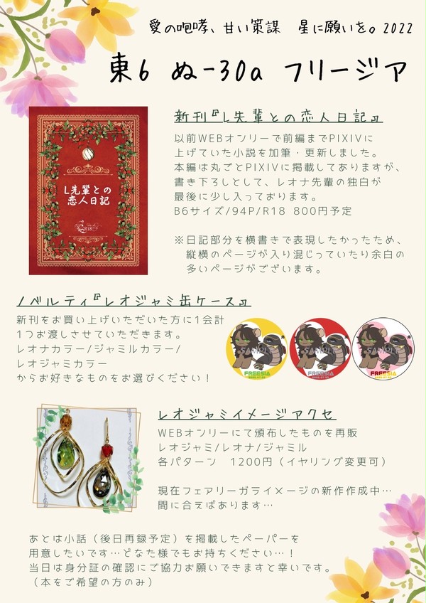 7/23 レオジャミオンリー お品書き