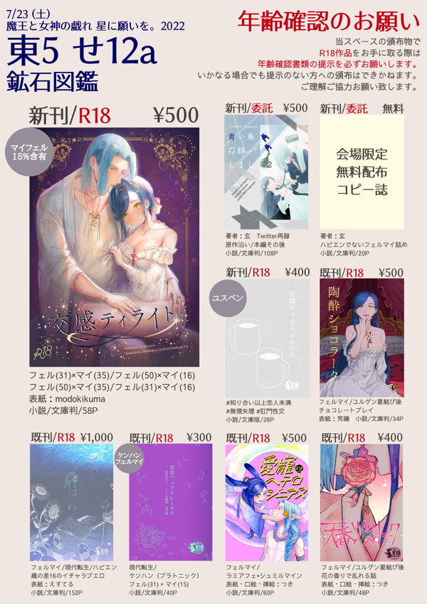 【22/7/23 魔王と女神の戯れ　星に願いを。2022】お品書
