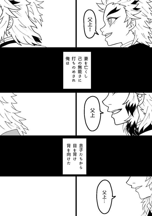 無限列車煉獄家まとめ