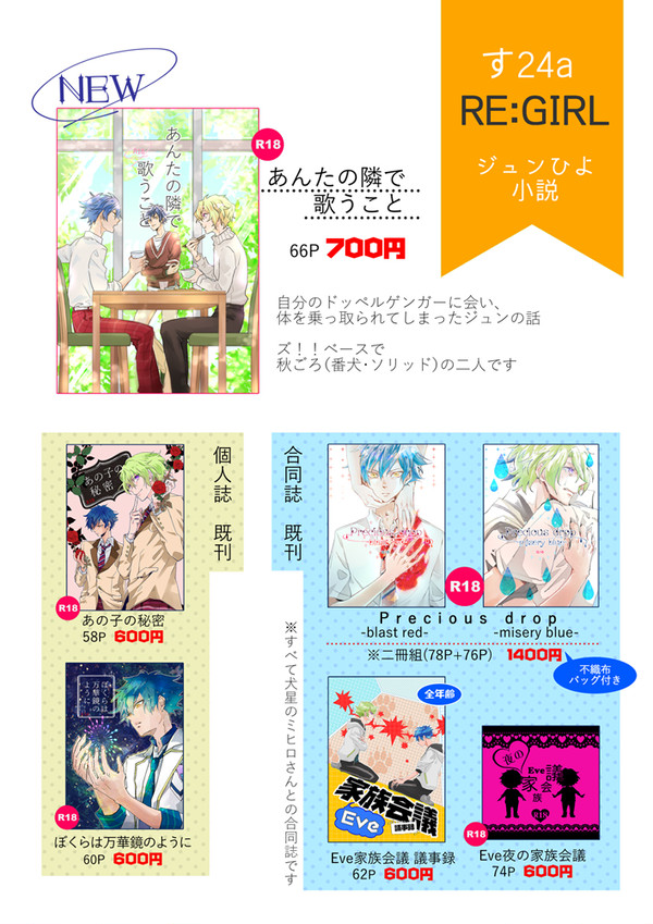 【7/24 純情可憐ないい日和】お品書き