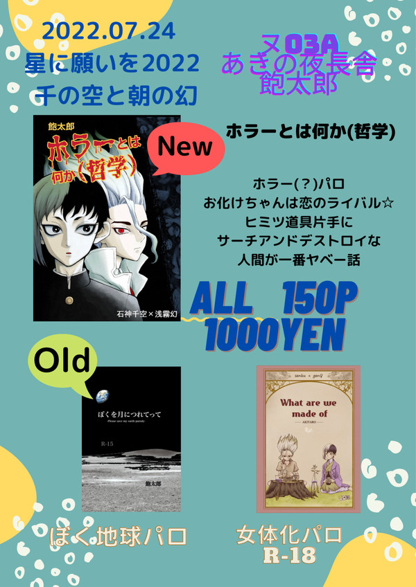 【7/24】お品書き