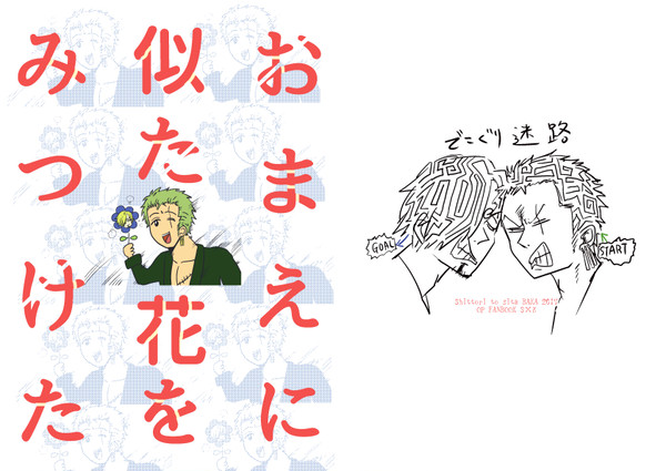 【web再録】おまえに似た花をみつけた【sz】