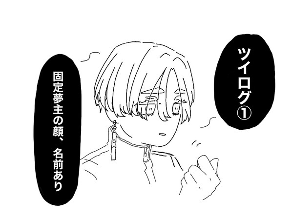 ツイログ①