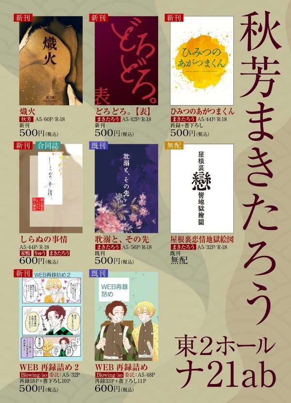 7/24 炭善プチオンリーお品書き