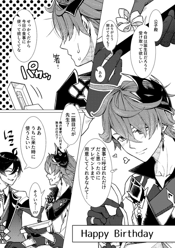 タルタリヤの後頭部をもふもふしたい