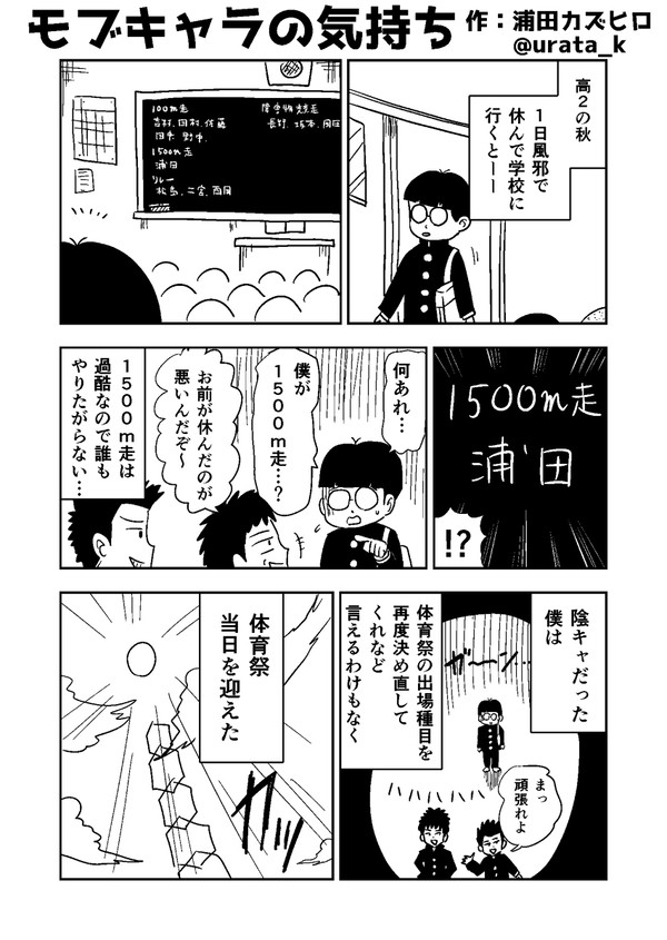 モブキャラの気持ち