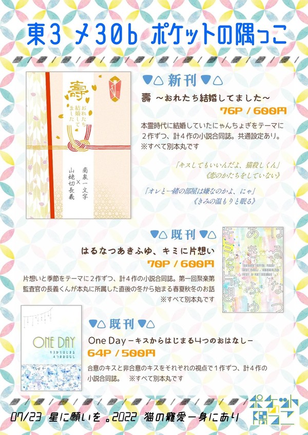 【7/23 星に願いを。2022】お品書き+新刊装丁サンプル