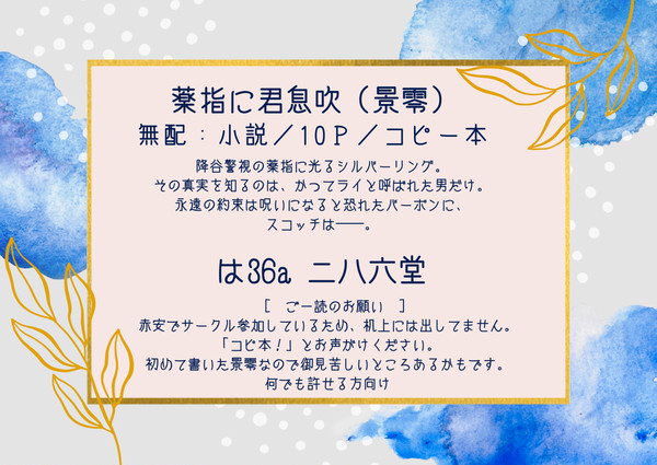 7/24お品書き【景零／小説コピー本頒布】は36a 二八六堂