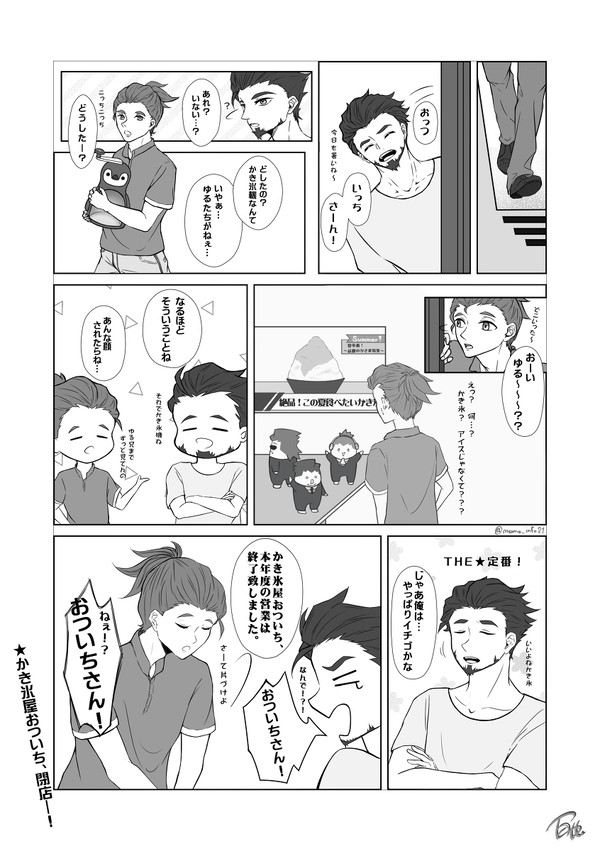 かき氷屋 おついち