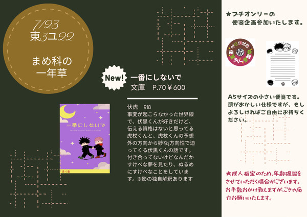 7/23 伏せ恋 お品書き
