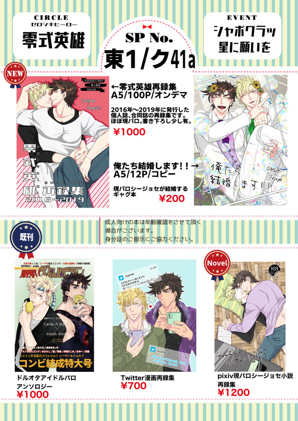 シャボクラお品書きと結婚本サンプル