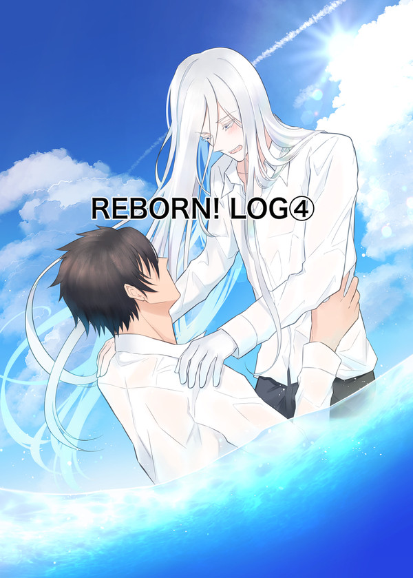 リボーンログ④
