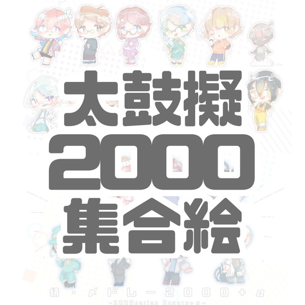 われらにせん!