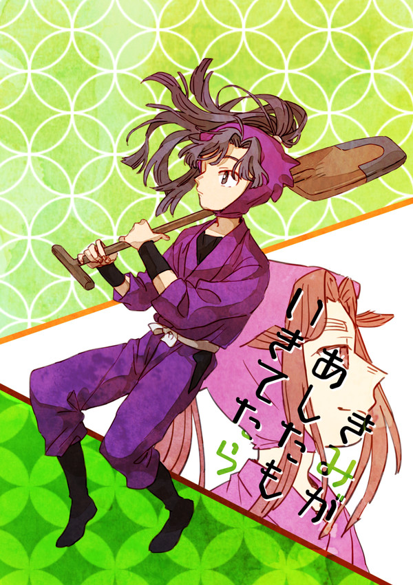 【Web再録】きみがあしたもいきてたら
