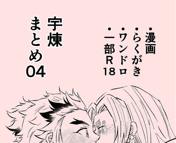 宇煉まとめ04
