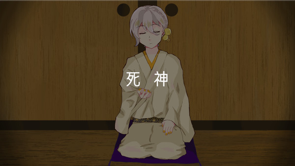 死神