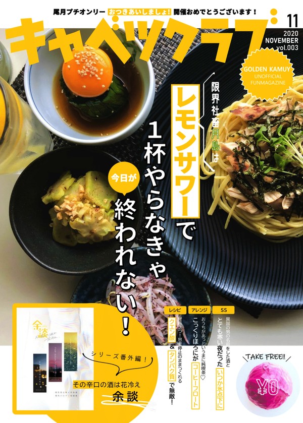 【尾月】キャベツクラブvol.3～4【無配再録】