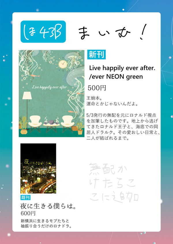新刊告知＿7/24ほ43b王蛸小説本