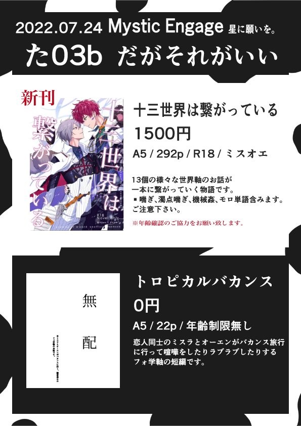 7／24十三世界は繋がっている