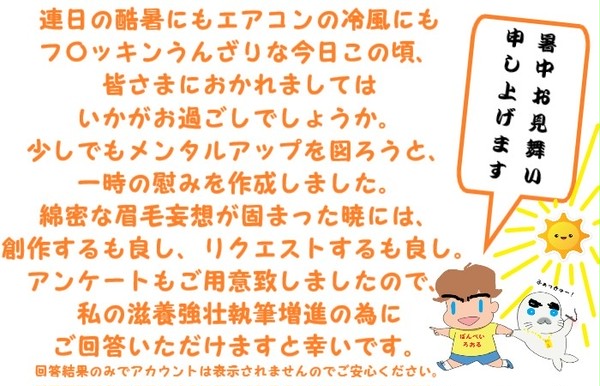 あなたの旬な眉毛を教えてください。