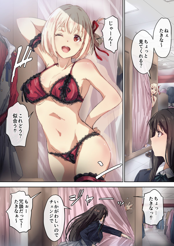 勝負下着?
