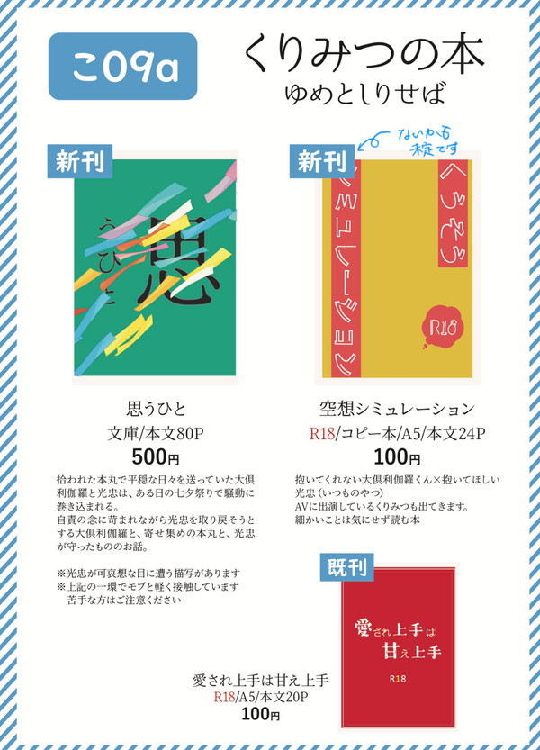 7/24 お品書き　※通販ページ追記