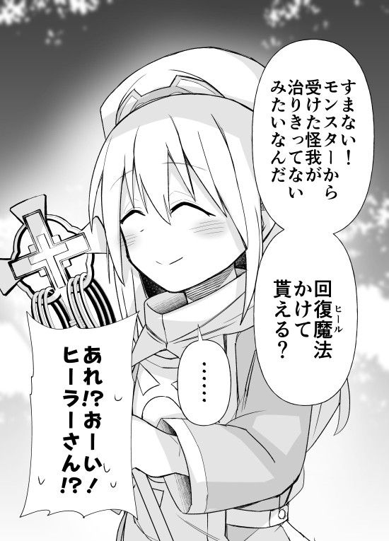 ヒーラーさんの様子がおかしい2