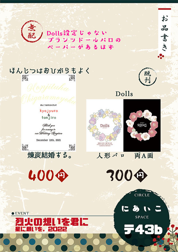 7/24お品書き【にあいこ　東2ホールテ43b】