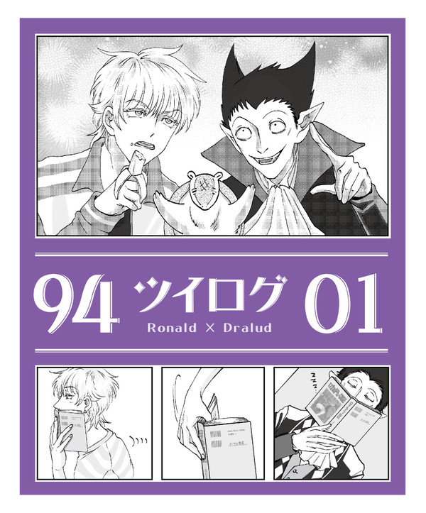 94ツイログ1