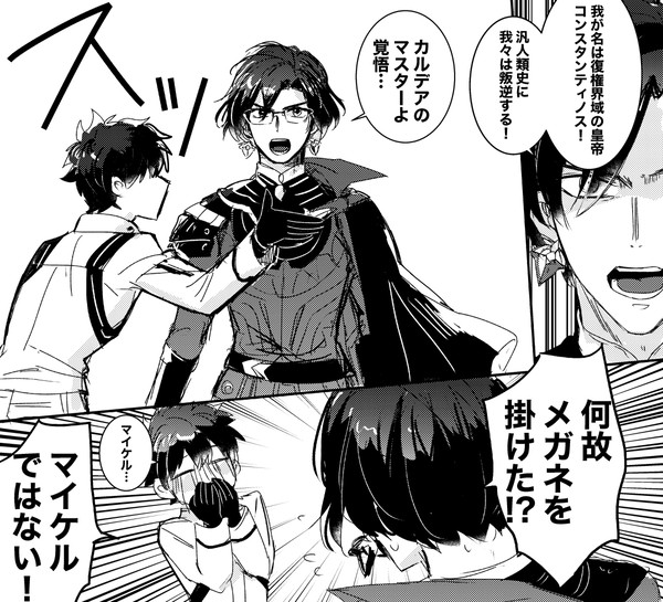 【FGO】Twitterログ21_コンスタンティノス中心