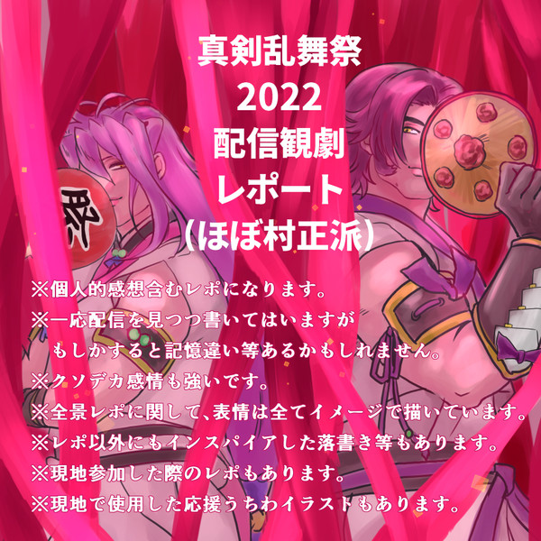 お祭り2022レポ